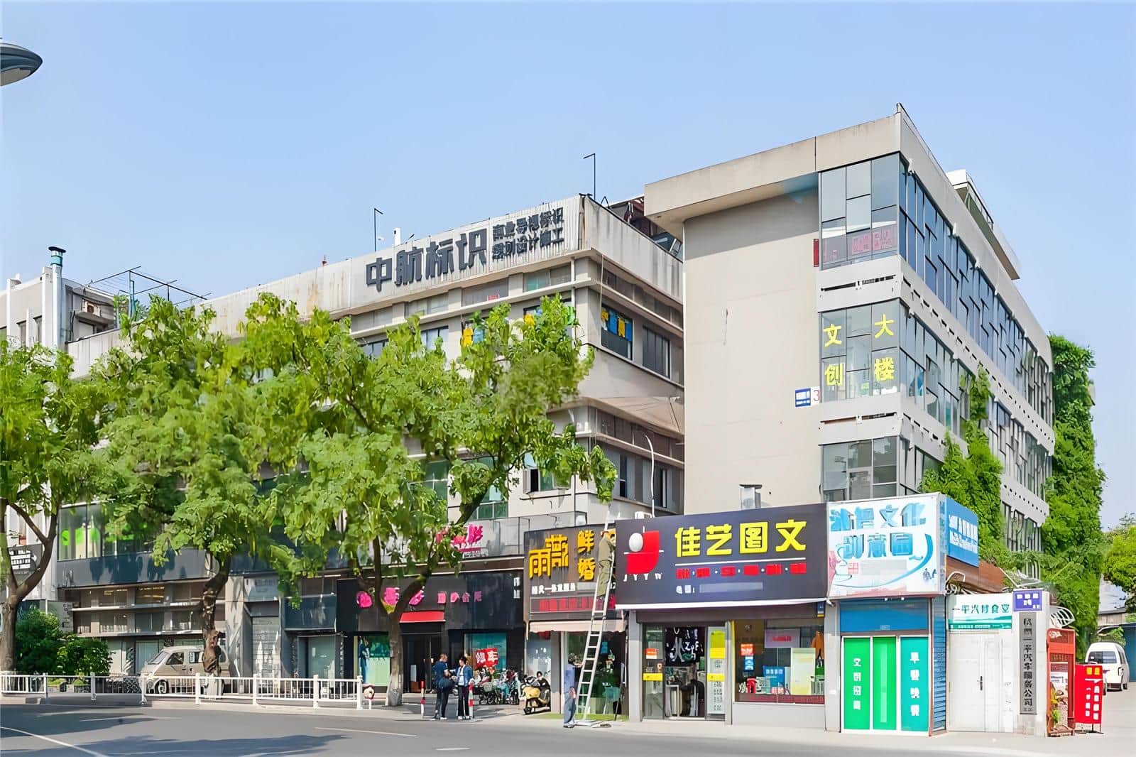 元谷和睦文化创意园